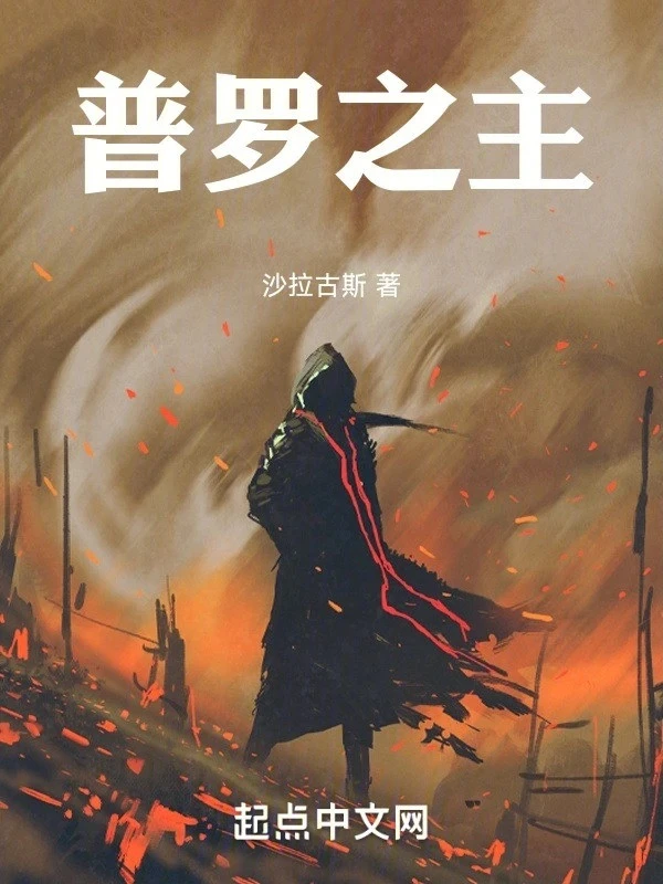 [Truyện Chữ] - Phổ La Chi Chủ