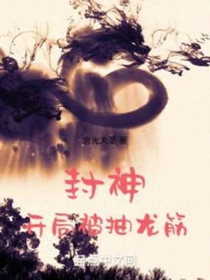 [Truyện Chữ] - Phong Thần: Bắt Đầu Bị Rút Gân Rồng