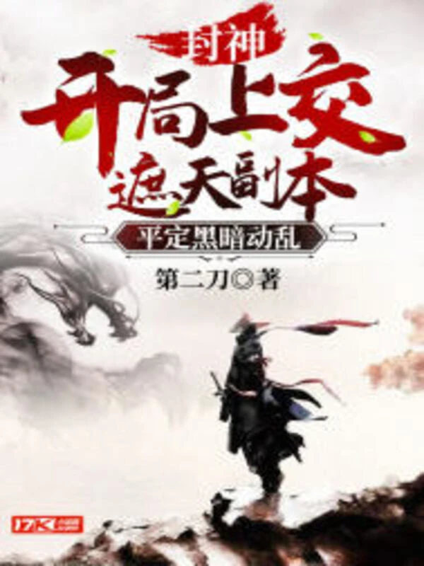 [Truyện Chữ] - Phong Thần: Bắt Đầu Nộp Lên Già Thiên Phó Bản, Bình Định Hắc Ám Náo Loạn