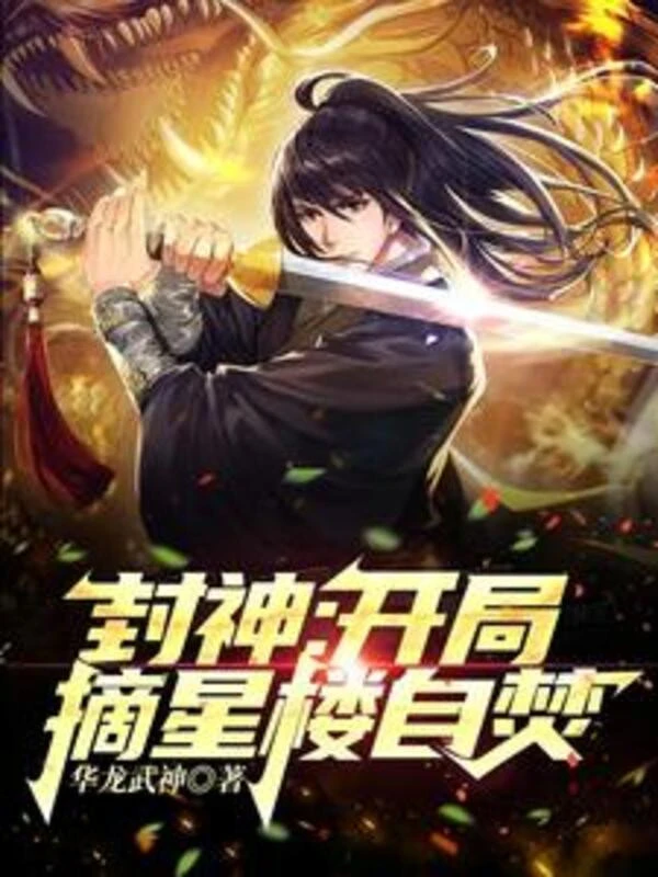 [Truyện Chữ] - Phong Thần: Bắt Đầu Trích Tinh Lâu Tự Thiêu