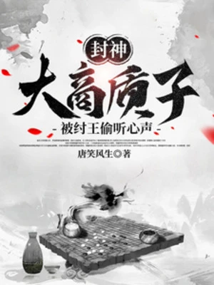 [Truyện Chữ] - Phong Thần: Đại Thương Con Tin, Bị Trụ Vương Nghe Trộm Tiếng Lòng