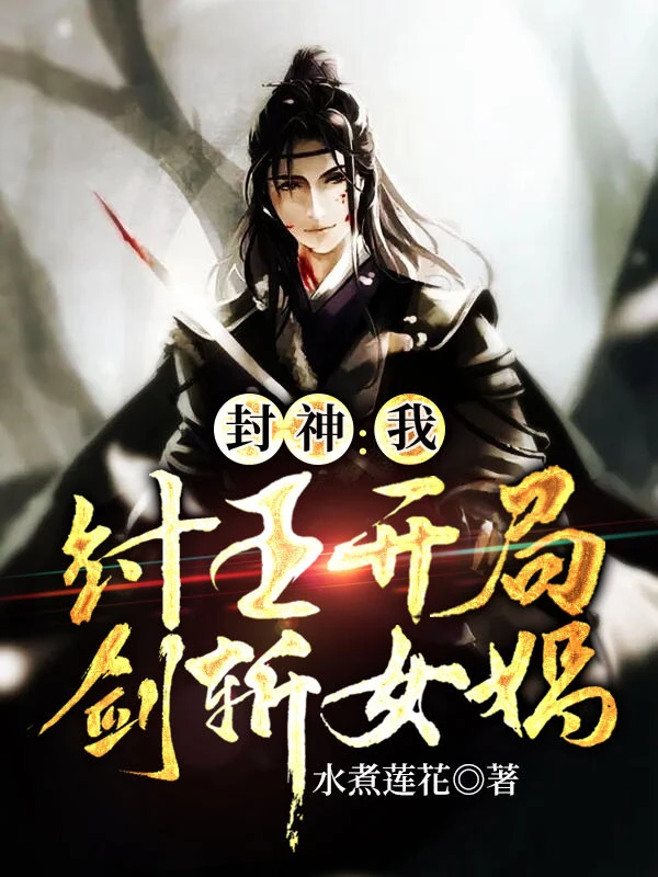 [Truyện Chữ] - Phong Thần: Ta, Trụ Vương Bắt Đầu Kiếm Chém Nữ Oa