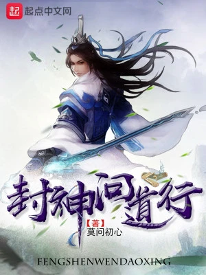 [Truyện Chữ] - Phong Thần Vấn Đạo Hành