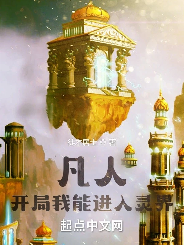 [Truyện Chữ] - Phàm Nhân: Bắt Đầu Ta Có Thể Đi Vào Linh Giới