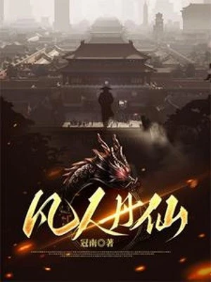 [Truyện Chữ] - Phàm Nhân Đan Tiên