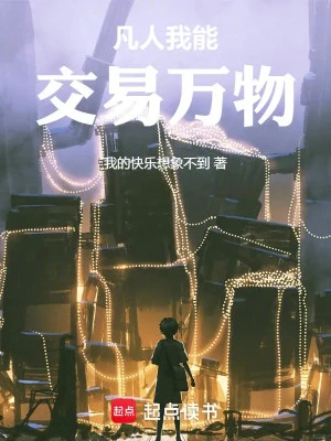 [Truyện Chữ] - Phàm Nhân: Ta Có Thể Giao Dịch Vạn Vật