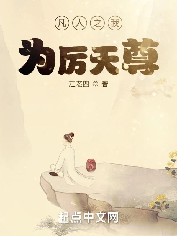 [Truyện Chữ] - Phàm Nhân Ta Là Lệ Thiên Tôn