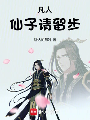 [Truyện Chữ] - Phàm Nhân, Tiên Tử Xin Dừng Bước!