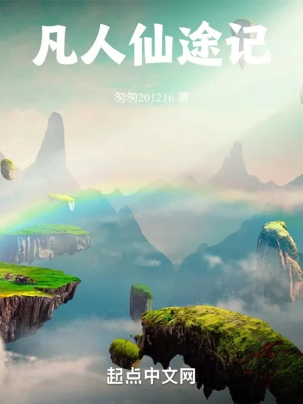 [Truyện Chữ] - Phàm Nhân Tiên Đồ Ký