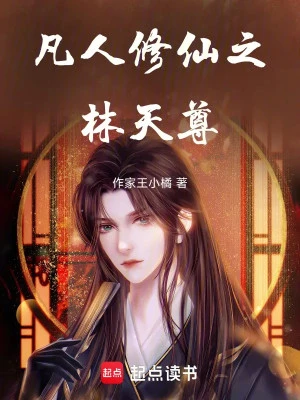 [Truyện Chữ] - Phàm Nhân Tu Tiên Chi Lâm Thiên Tôn