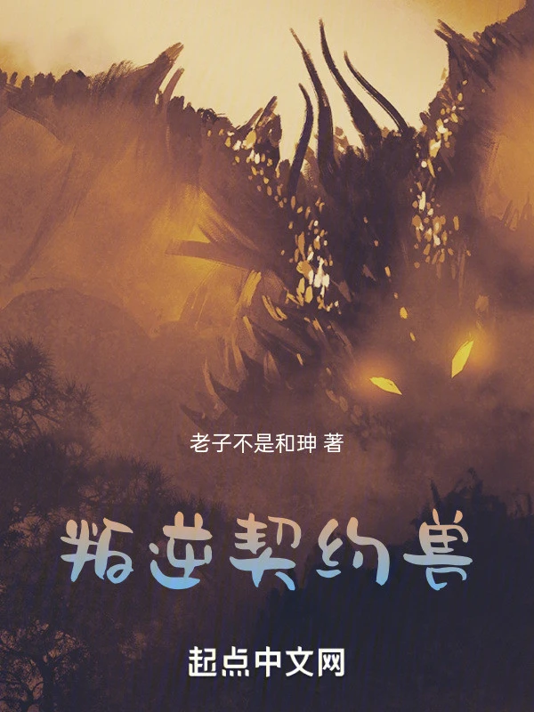 [Truyện Chữ] - Phản Nghịch Khế Ước Thú