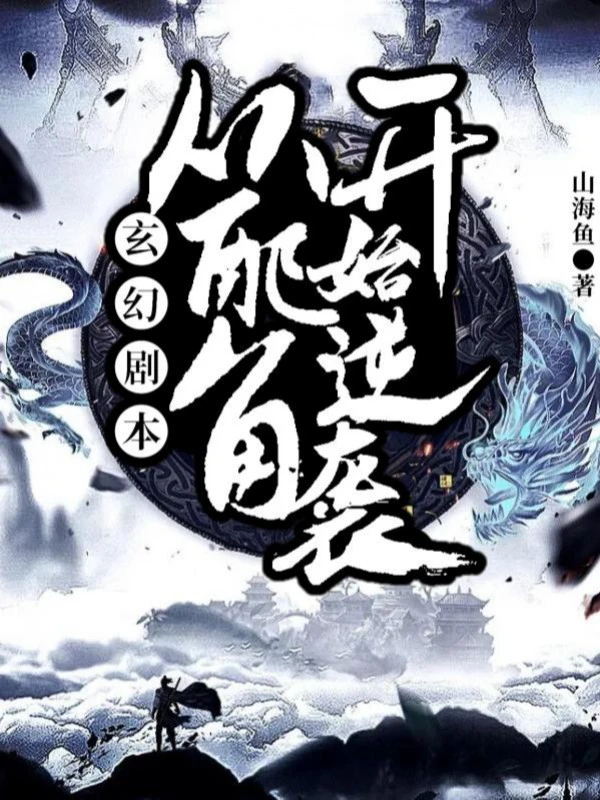 [Truyện Chữ] - Phản Diện Kịch Bản: Từ Vai Phụ Bắt Đầu Nghịch Tập