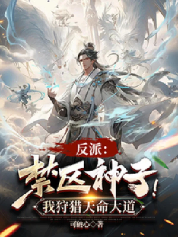 [Truyện Chữ] - Phản Phái: Cấm Khu Thần Tử! Ta Đi Săn Thiên Mệnh Đại Đạo