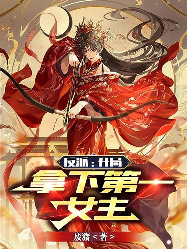 [Truyện Chữ] - Phản Phái: Bắt Đầu Bắt Lấy Đệ Nhất Nữ Chính!