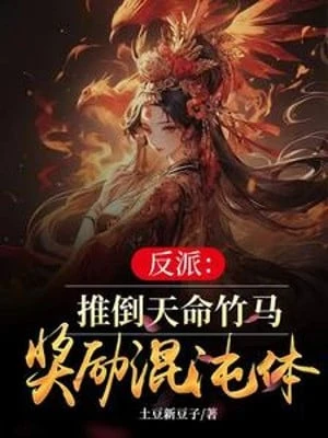 [Truyện Chữ] - Phản Phái: Đạp Đổ Thiên Mệnh Trúc Mã, Ban Thưởng Hỗn Độn Thể