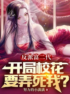 [Truyện Chữ] - Phản Phái Phú Nhị Đại, Bắt Đầu Giáo Hoa Muốn Chơi Chết Ta!