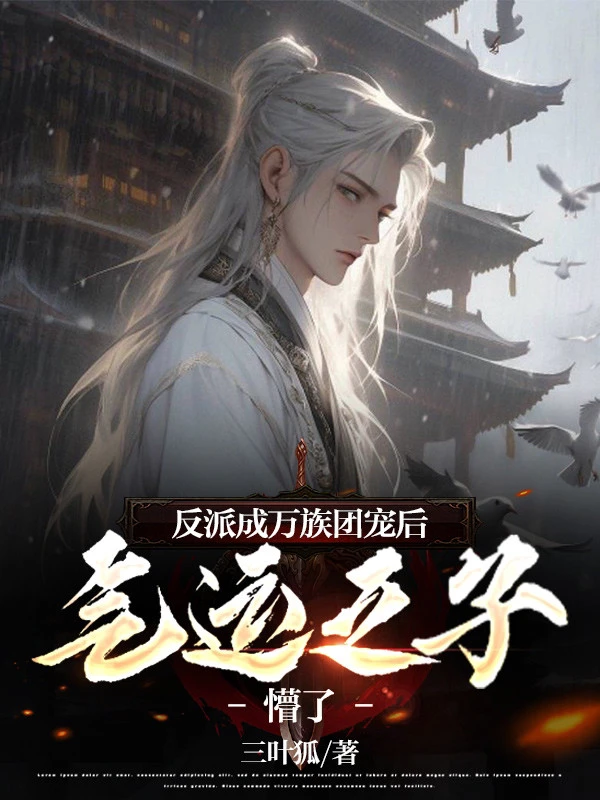 [Truyện Chữ] - Phản Phái Thành Vạn Tộc Đoàn Sủng Về Sau, Khí Vận Chi Tử Mộng