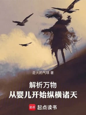 [Truyện Chữ] - Phân Tích Vạn Vật: Từ Hài Nhi Bắt Đầu Tung Hoành Chư Thiên