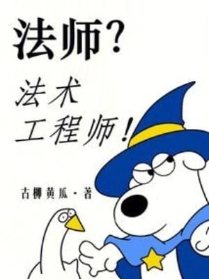 [Truyện Chữ] - Pháp Sư? Pháp Thuật Kỹ Sư!