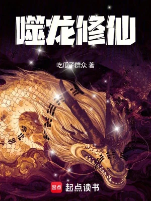 [Truyện Chữ] - Phệ Long Tu Tiên