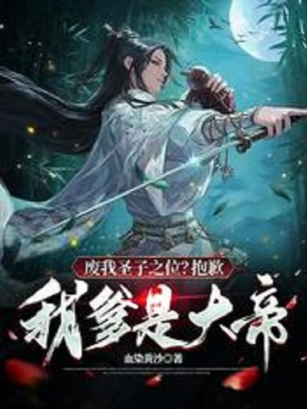 [Truyện Chữ] - Phế Ta Thánh Tử Chi Vị? Thật Có Lỗi, Cha Ta Là Đại Đế