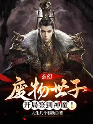 [Truyện Chữ] - Phế Vật Thế Tử, Bắt Đầu Triệu Hoán Thần Ma