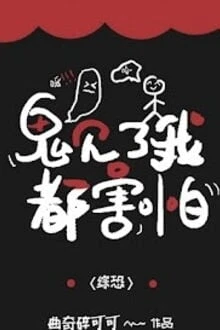 [Truyện Chữ] - Phi Nhân Loại Thấy Tôi Đều Phát Sợ