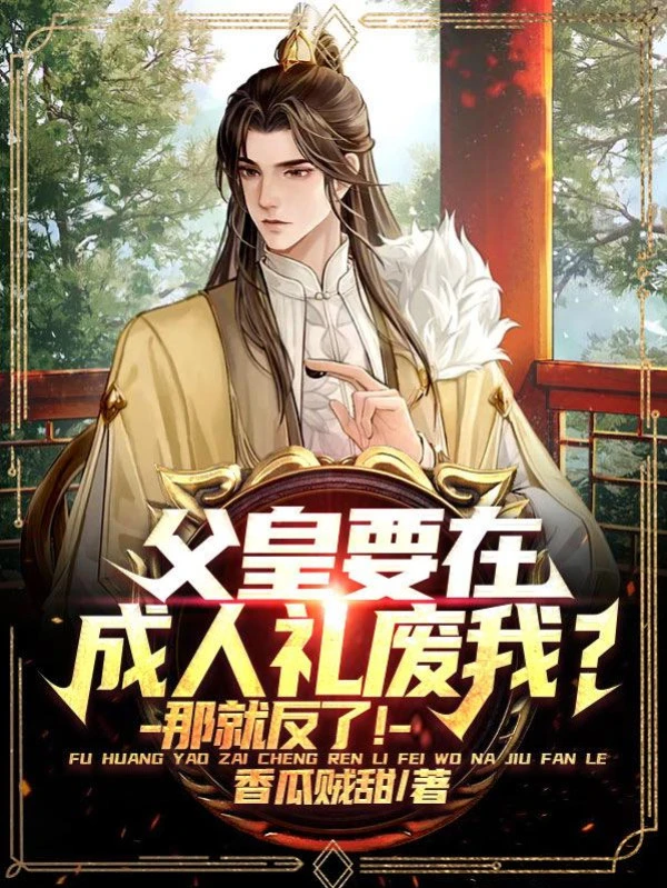 [Truyện Chữ] - Phụ Hoàng Muốn Tại Lễ Thành Nhân Phế Ta? Vậy Liền Phản!