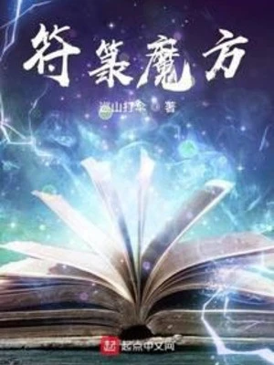 [Truyện Chữ] - Phù Lục Ma Phương