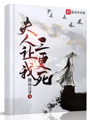 [Truyện Chữ] - Phu Nhân Để Cho Ta Canh Ba Chết