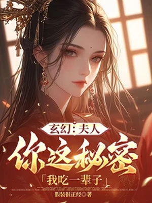 [Truyện Chữ] - Phu Nhân, Ngươi Bí Mật Này Ta Ăn Cả Một Đời