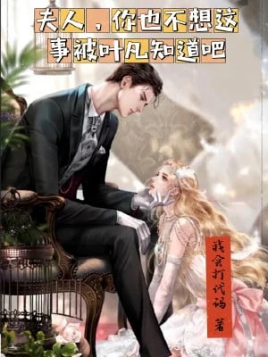 [Truyện Chữ] - Phu Nhân, Ngươi Cũng Không Muốn Việc Này Bị Diệp Phàm Biết A