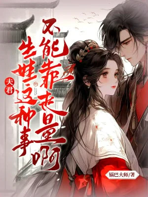 [Truyện Chữ] - Phu Quân! Sinh Em Bé Loại Sự Tình Này Không Thể Dựa Vào Số Lượng A