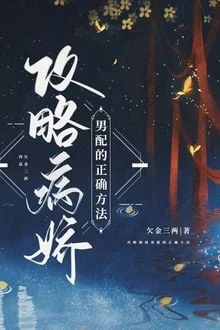 [Truyện Chữ] - Phương Pháp Công Lược Nam Phụ Bệnh Kiều