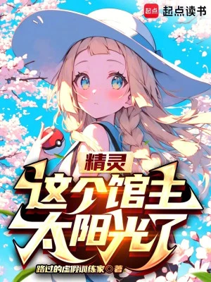 [Truyện Chữ] - Pokemon: Người Quán Chủ Này Quá Ánh Mặt Trời