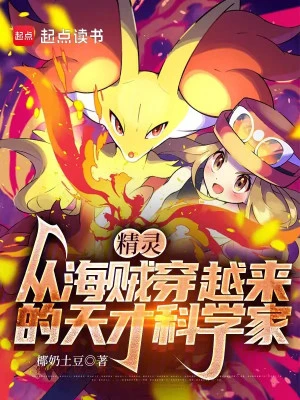 [Truyện Chữ] - Pokemon: Nhà Khoa Học Thiên Tài Xuyên Không Từ One Piece