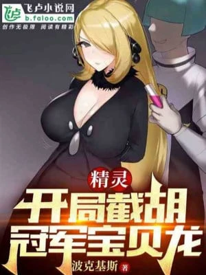 [Truyện Chữ] - Pokemon: Bắt Đầu Tiệt Hồ Quán Quân Bagon