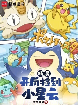 [Truyện Chữ] - Pokemon: Khởi Đầu Nhặt Được Nebby