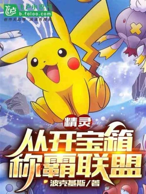 [Truyện Chữ] - Pokemon: Từ Mở Bảo Rương Xưng Bá Liên Minh