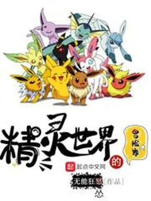 [Truyện Chữ] - Pokemon Thế Giới Mạo Hiểm Gia