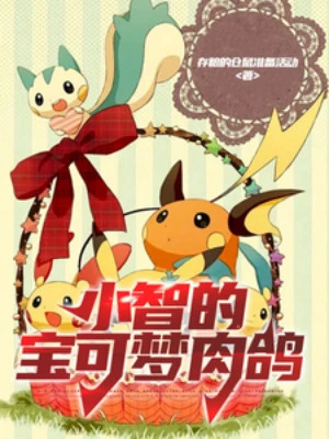 [Truyện Chữ] - Pokérogue Của Ash