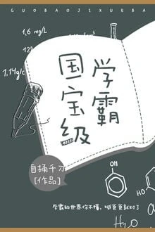 [Truyện Chữ] - Quốc Bảo Cấp Học Bá