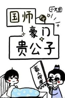 [Truyện Chữ] - Quốc Sư Xuyên Thành Quý Công Tử Nhà Giàu