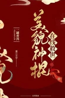 [Truyện Chữ] - Quốc Sư Xinh Đẹp Online Giải Cứu Thế Giới