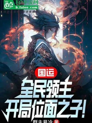 [Truyện Chữ] - Quốc Vận: Toàn Dân Lãnh Chúa, Bắt Đầu Vị Diện Chi Tử!