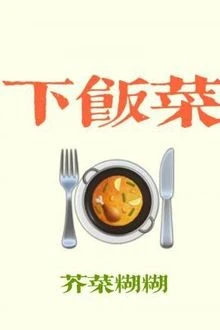 [Truyện Chữ] - Quá Ngon