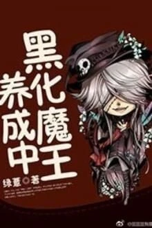 [Truyện Chữ] - Quá Trình Nuôi Dưỡng Ma Vương Hắc Hoá