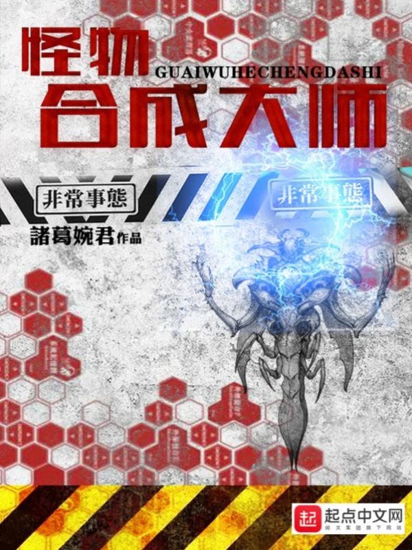 [Truyện Chữ] - Quái Vật Hợp Thành Đại Sư