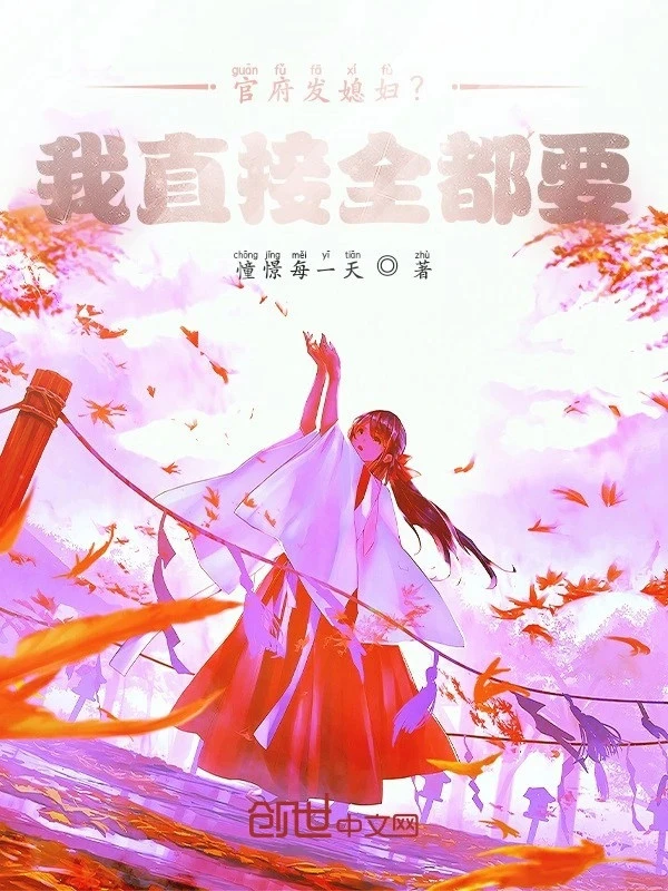 [Truyện Chữ] - Quan Phủ Phân Phối Nàng Dâu, Cái Này Cần Chọn?