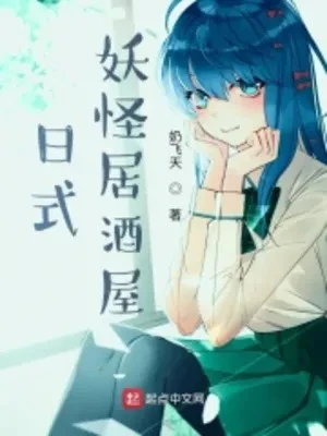 [Truyện Chữ] - Quán Rượu Yêu Quái Nhật Bản